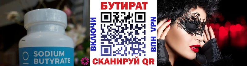 что такое наркотик Воткинск ссылка на мегу ССЫЛКА Бутират оксана